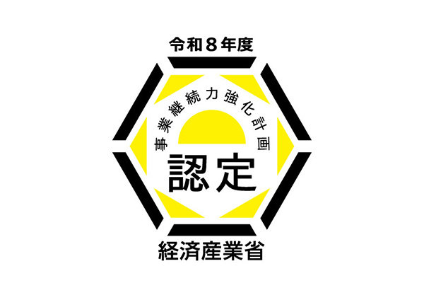 事業継続力教科計画認定